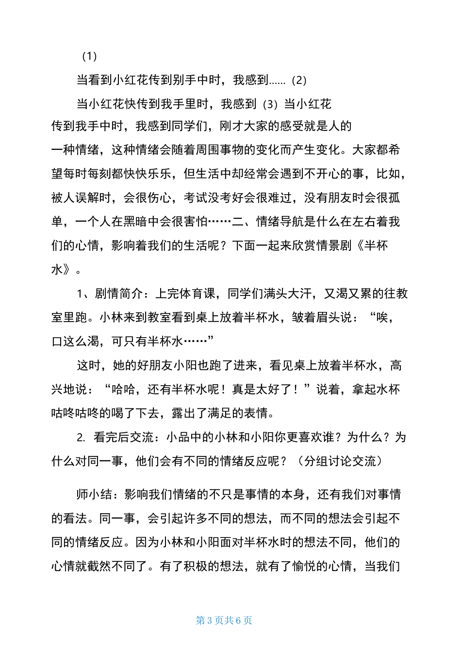 五年级心理健康教育教案-想法不同心情不同全国通用_第3页
