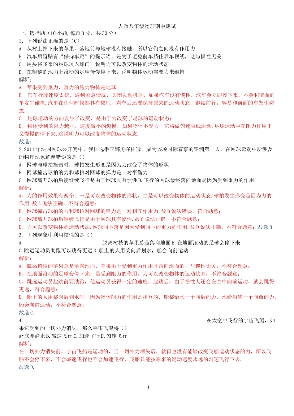 (完整版)天津市最新人教版八年级物理下册期中测试卷(含详细解答过程)_第1页