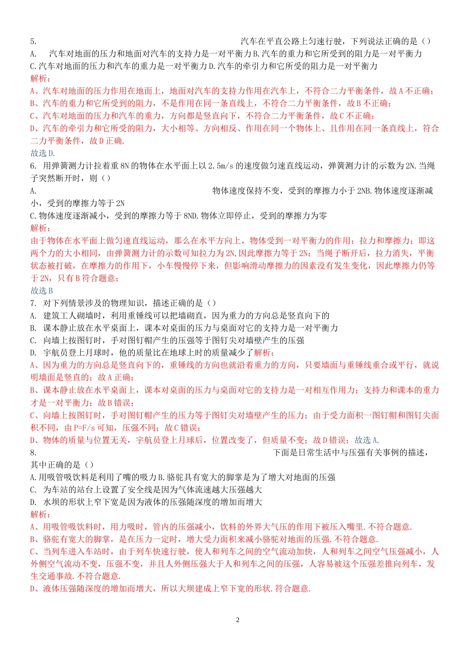 (完整版)天津市最新人教版八年级物理下册期中测试卷(含详细解答过程)_第2页