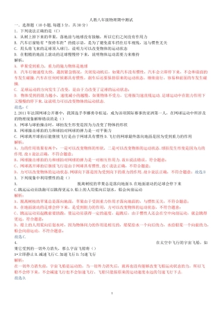 (完整版)天津市最新人教版八年级物理下册期中测试卷(含详细解答过程)