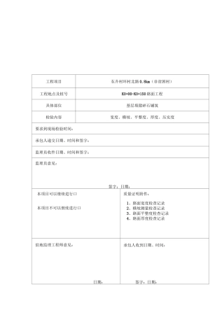 检验申请批复单-(样表)