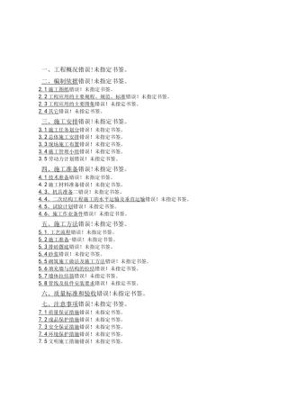 二次结构施工方案砌体