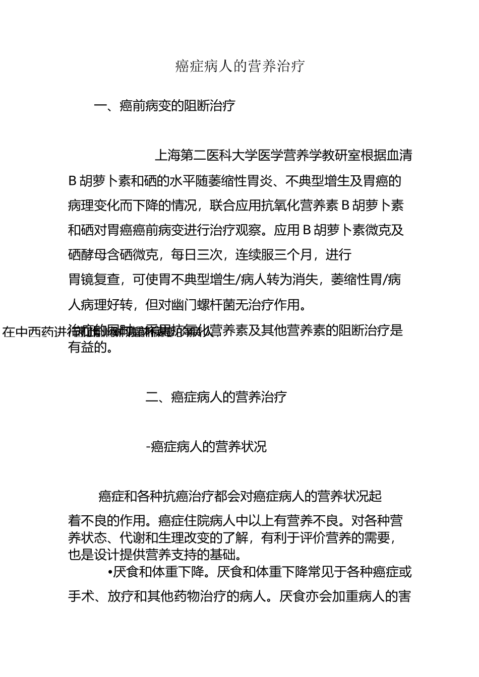 癌症病人营养治疗综述_第1页