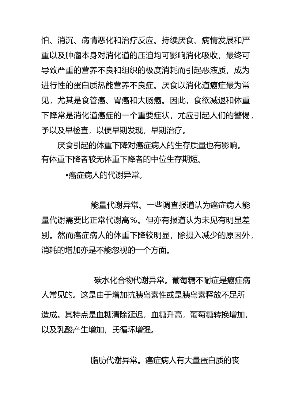 癌症病人营养治疗综述_第2页