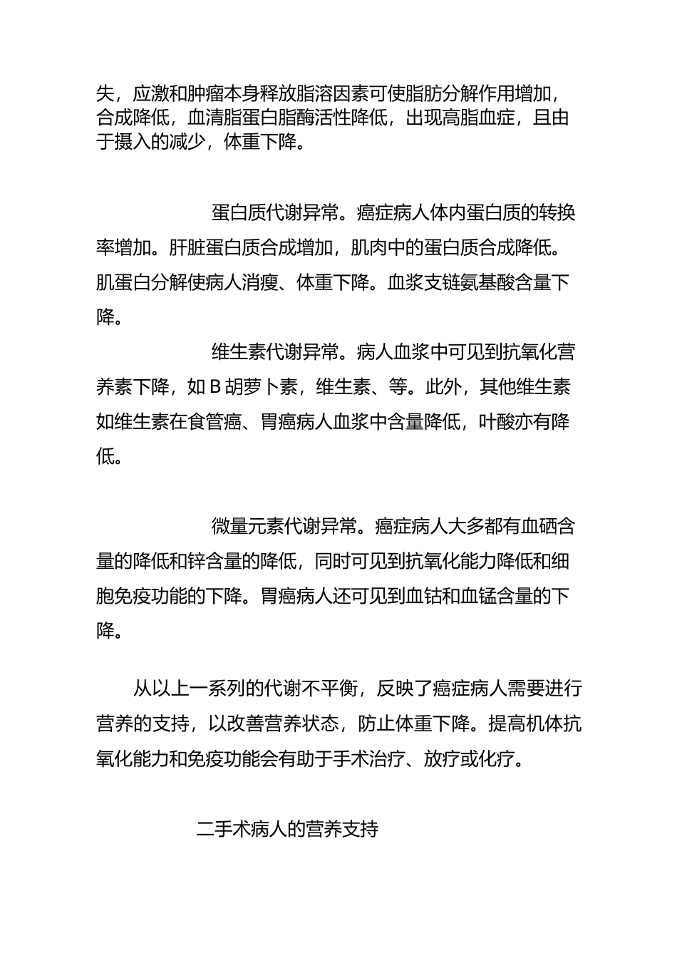 癌症病人营养治疗综述_第3页