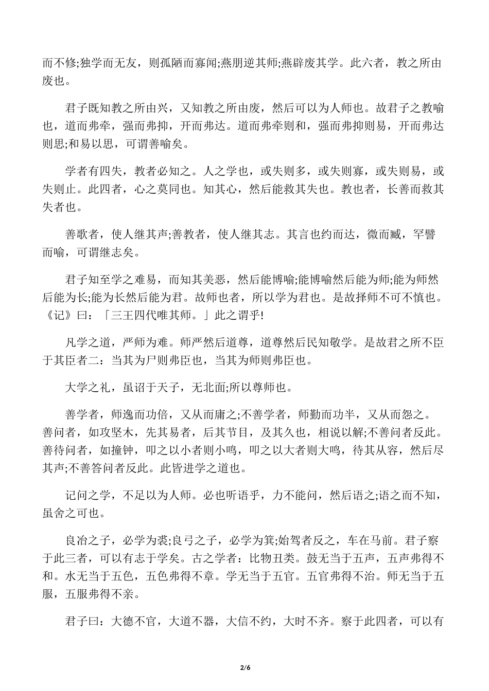 《礼记》学记原文及译文_第2页
