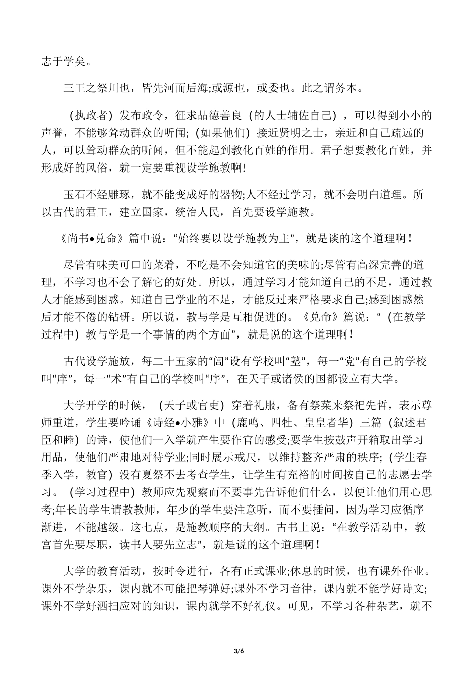 《礼记》学记原文及译文_第3页