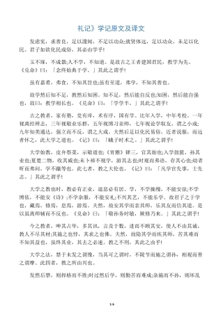 《礼记》学记原文及译文
