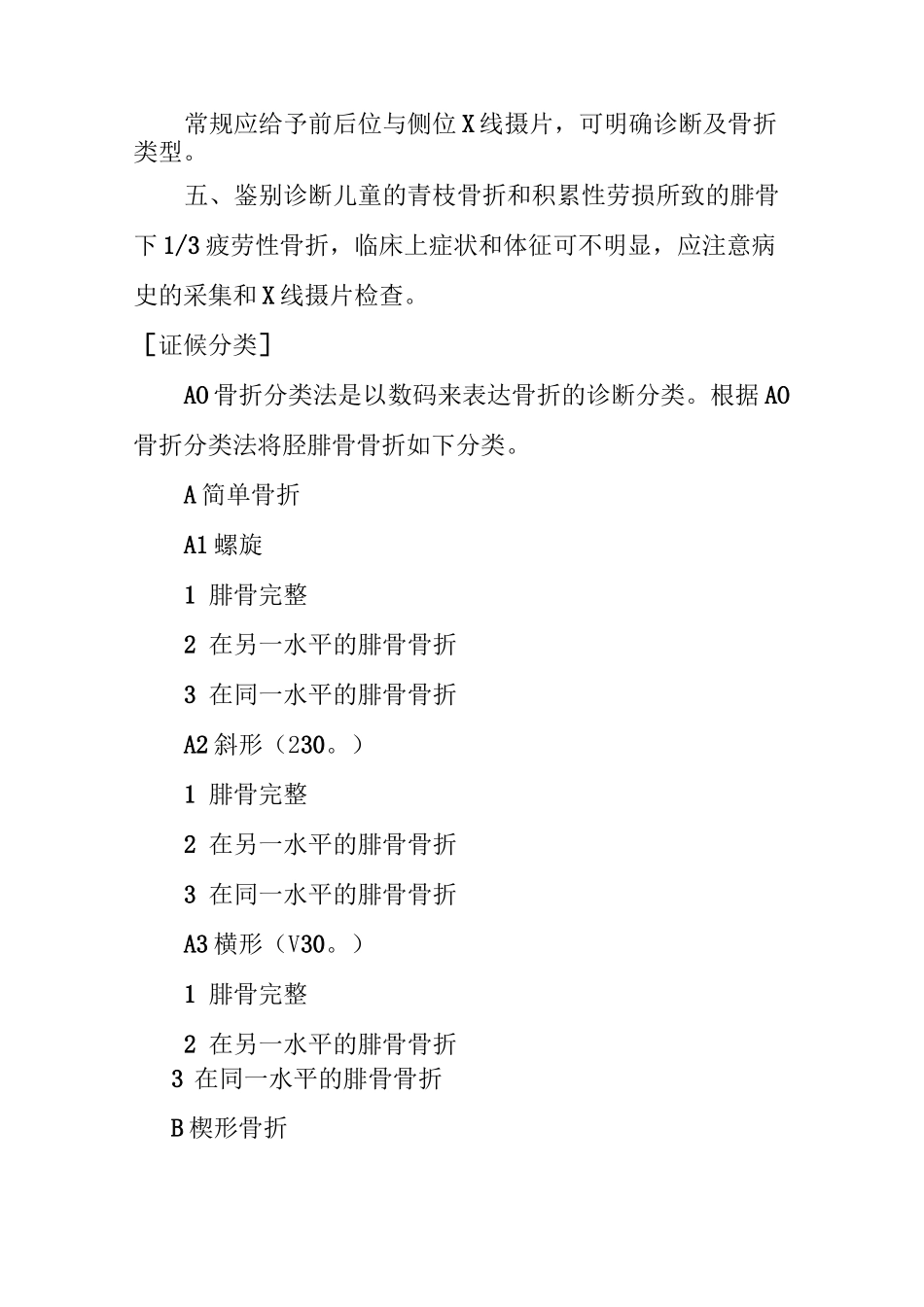 胫腓骨骨折临床诊疗规范样本_第2页