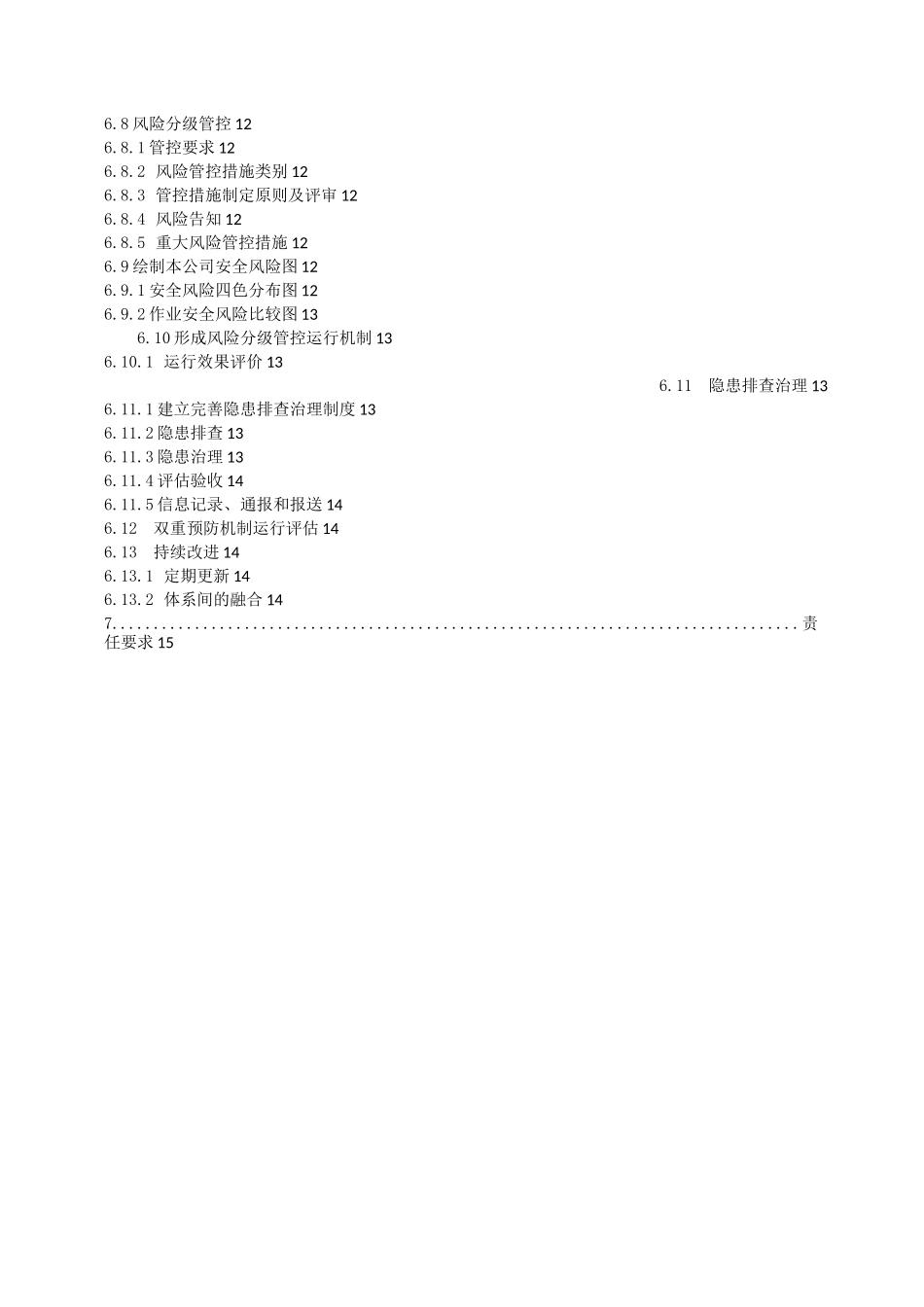 双重预防机制作业指导书_第3页