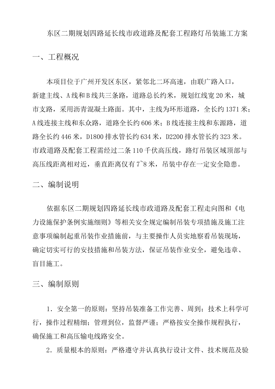 高压线下吊装方案_第2页