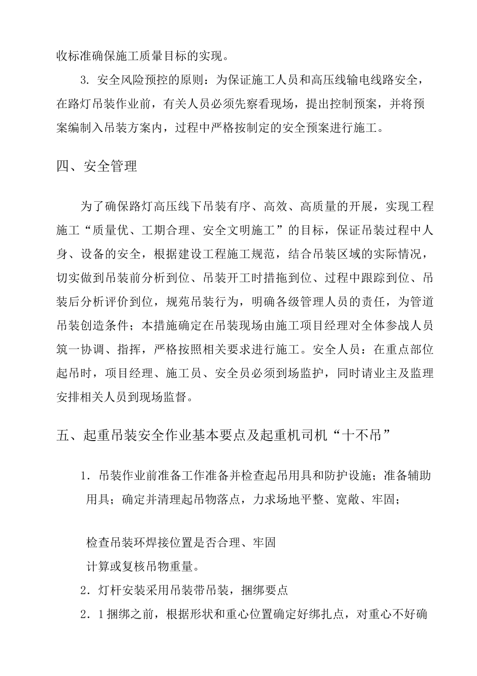 高压线下吊装方案_第3页