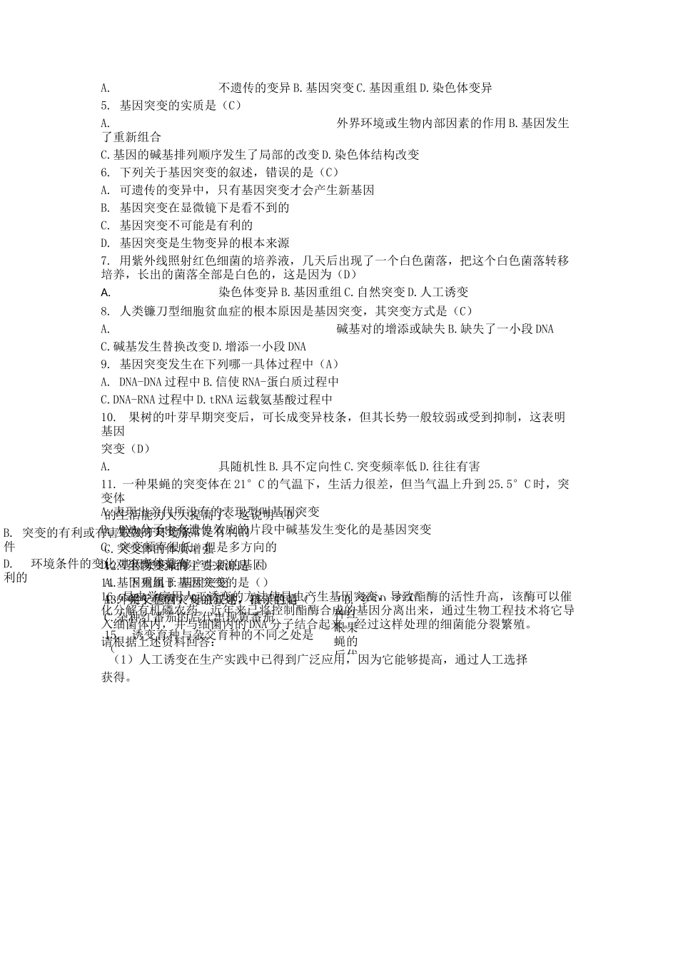 高三生物一轮复习教案：基因突变和基因重组_第3页