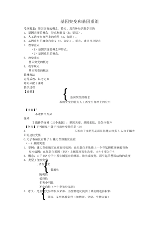 高三生物一轮复习教案：基因突变和基因重组