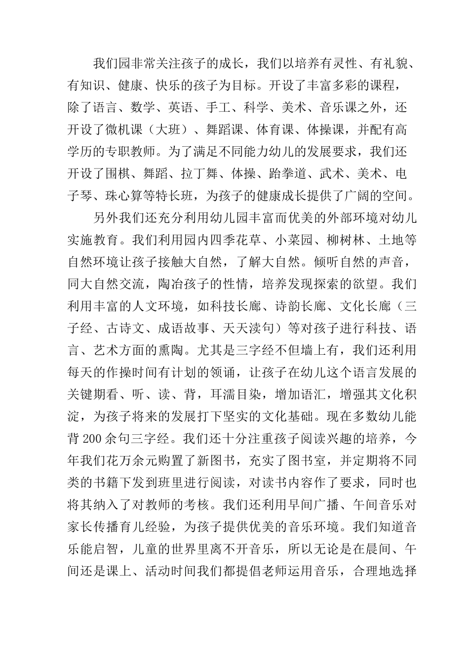 家长委员会园长讲话_第2页