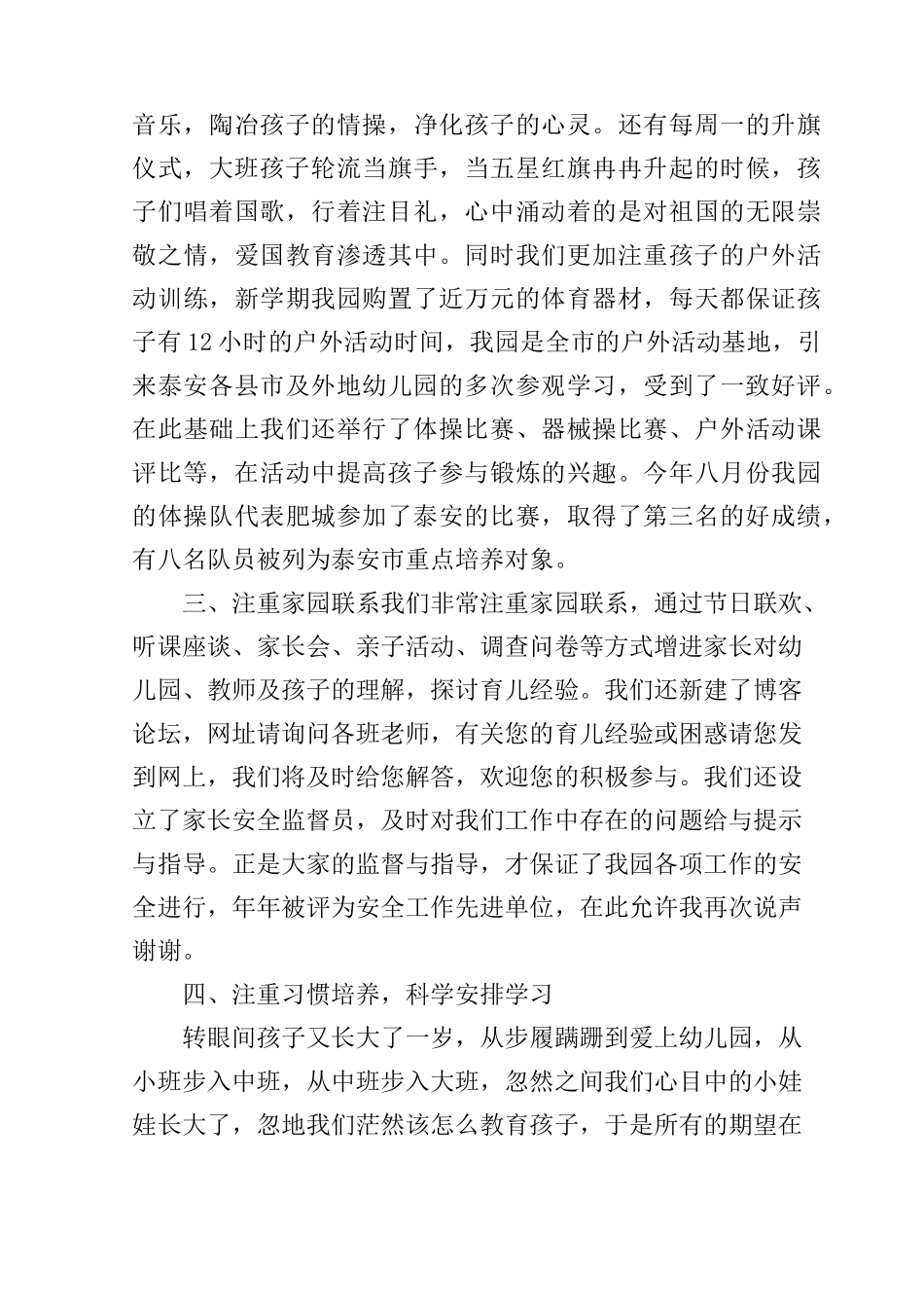 家长委员会园长讲话_第3页