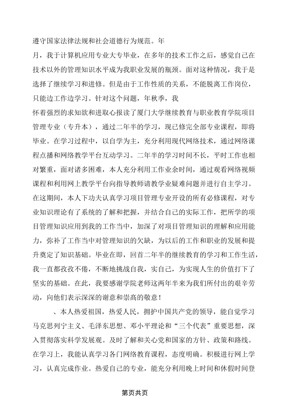 网络教育专业学习毕业自我鉴定_第2页