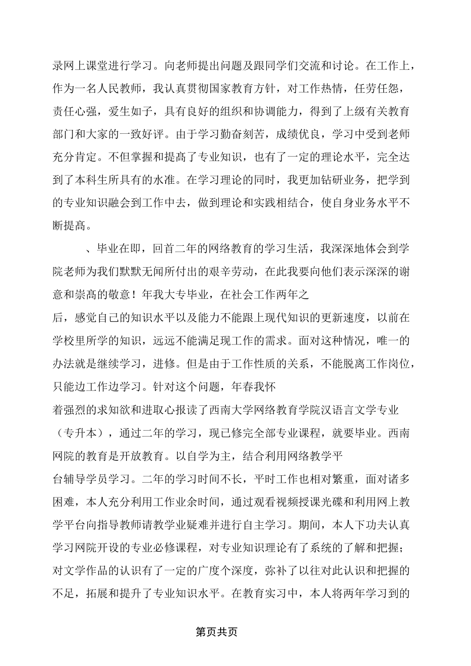 网络教育专业学习毕业自我鉴定_第3页
