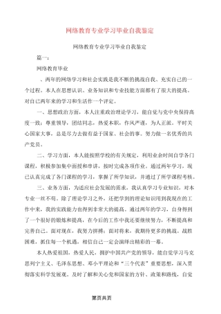 网络教育专业学习毕业自我鉴定