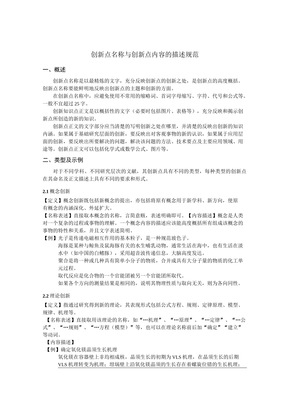 创新点名称与创新点内容的描述规范_第1页