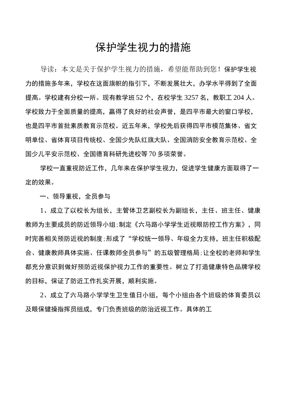 保护学生视力的措施_第1页