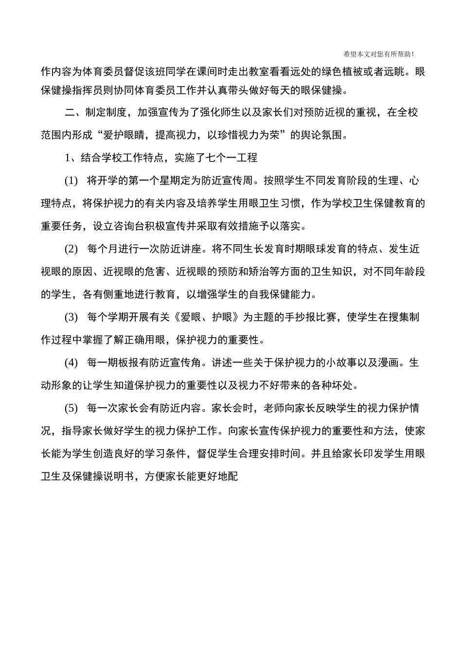 保护学生视力的措施_第2页