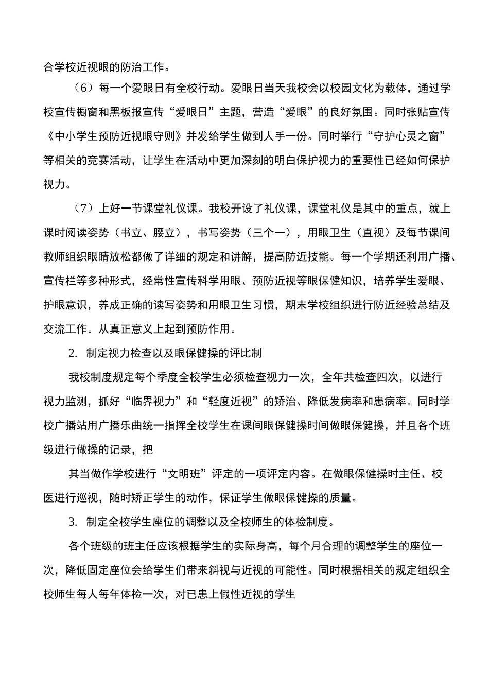 保护学生视力的措施_第3页