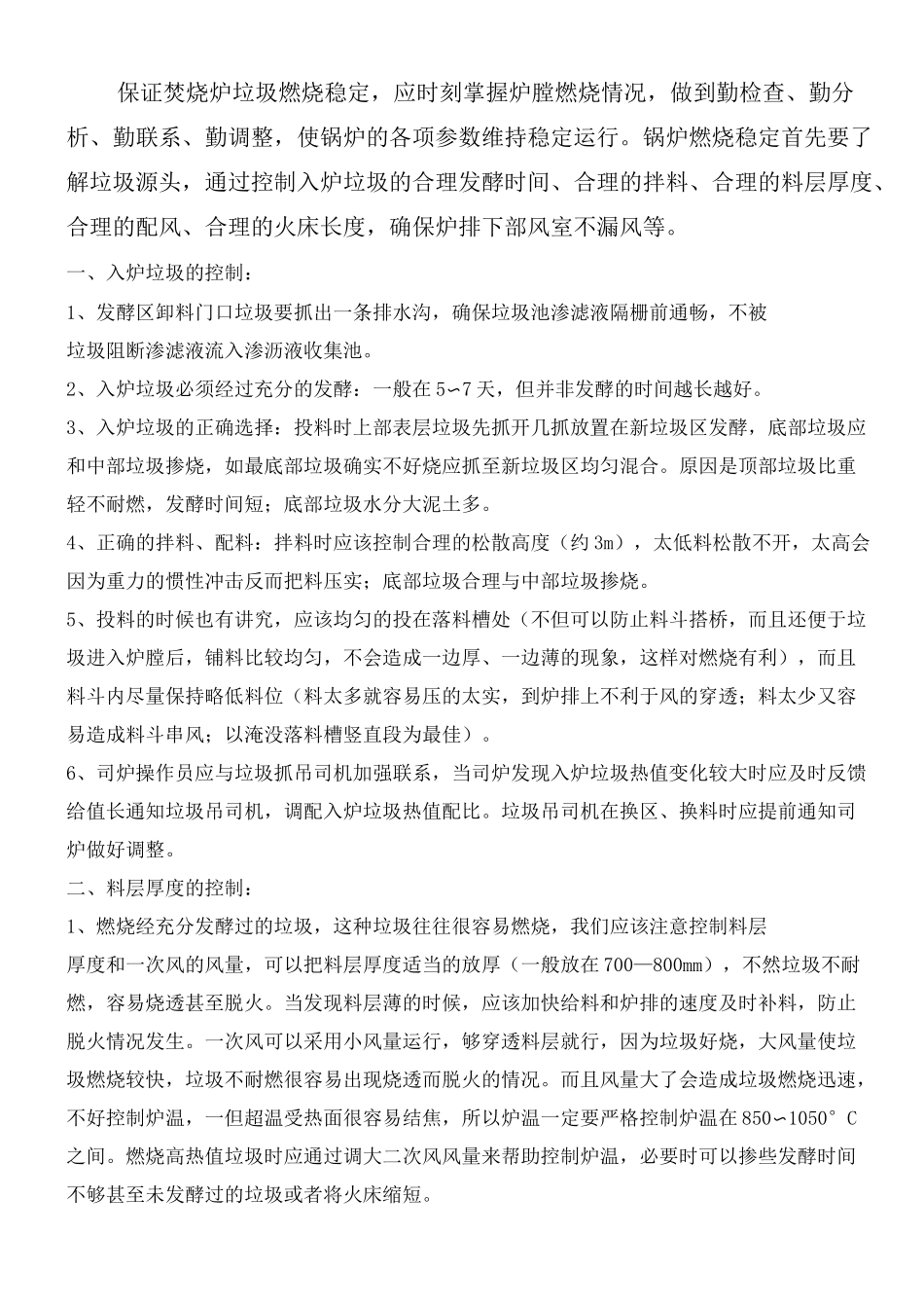 机械炉排炉垃圾焚烧作业指导_第3页