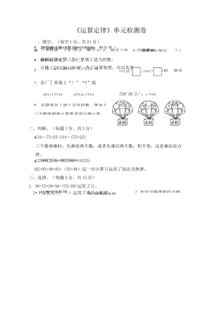 《运算定律》单元测试卷