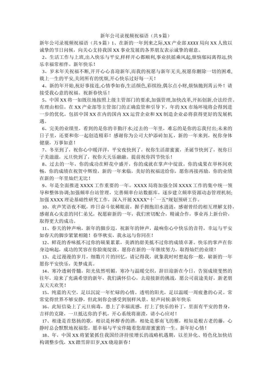 新年公司录视频祝福语( 共9篇)_第1页