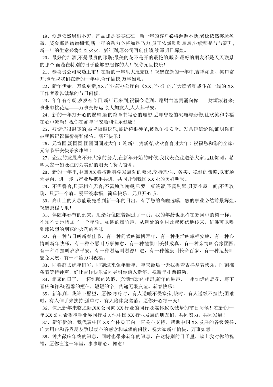 新年公司录视频祝福语( 共9篇)_第2页