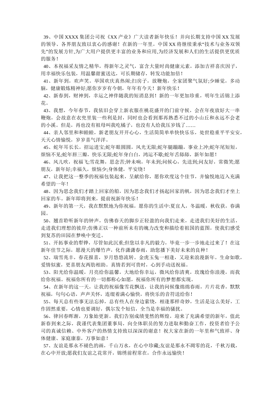 新年公司录视频祝福语( 共9篇)_第3页