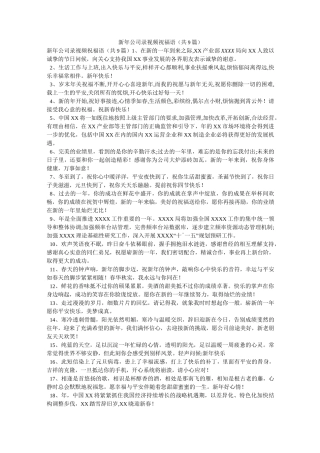 新年公司录视频祝福语( 共9篇)