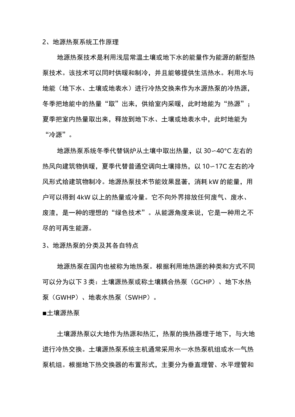 地源热泵的工作原理与家用什么相同_第2页