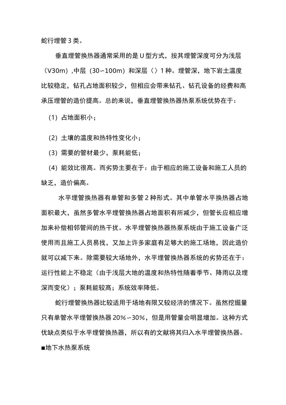 地源热泵的工作原理与家用什么相同_第3页