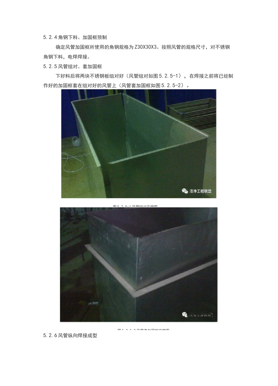 不锈钢风管施工工艺_第3页