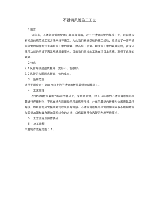 不锈钢风管施工工艺