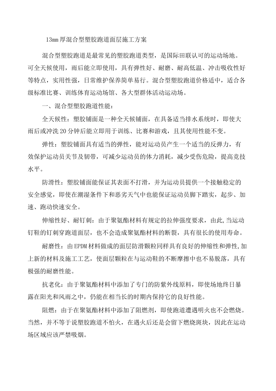 混合型塑胶跑道面层施工方案_第2页