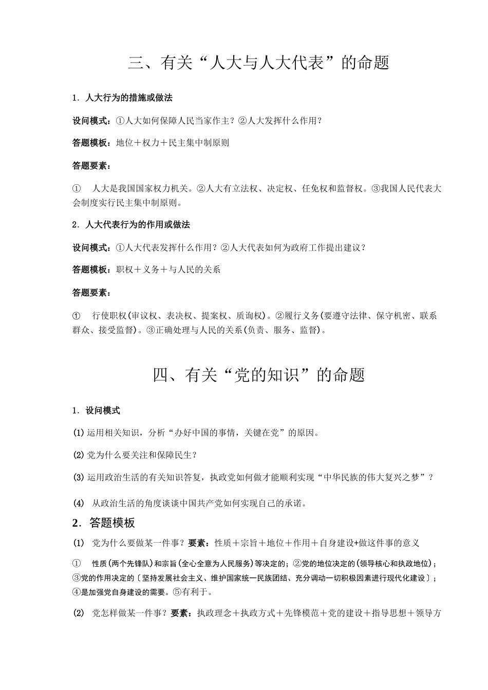 高考政治生活主观题答题模板_第3页