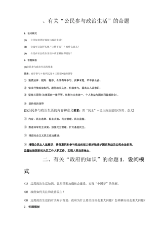 高考政治生活主观题答题模板