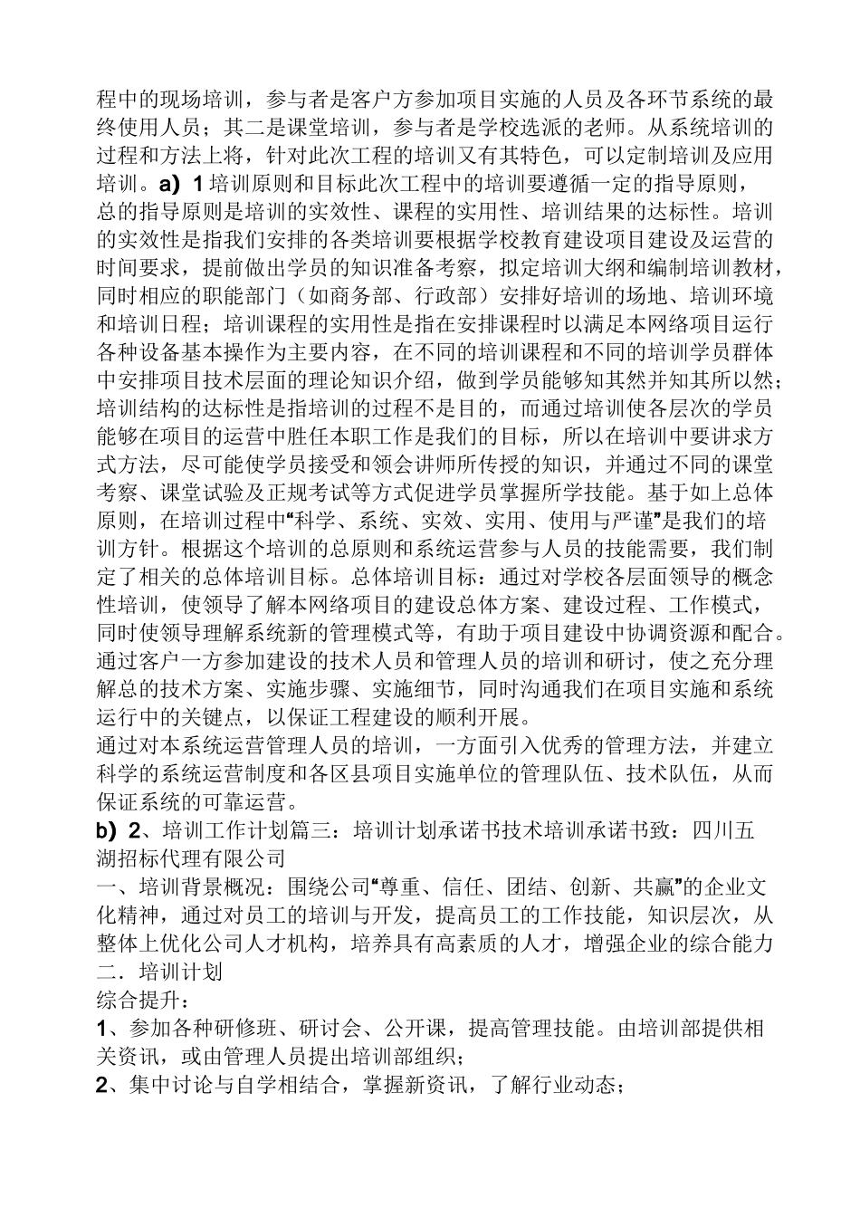 教育叙事之教育培训机构承诺书_第2页