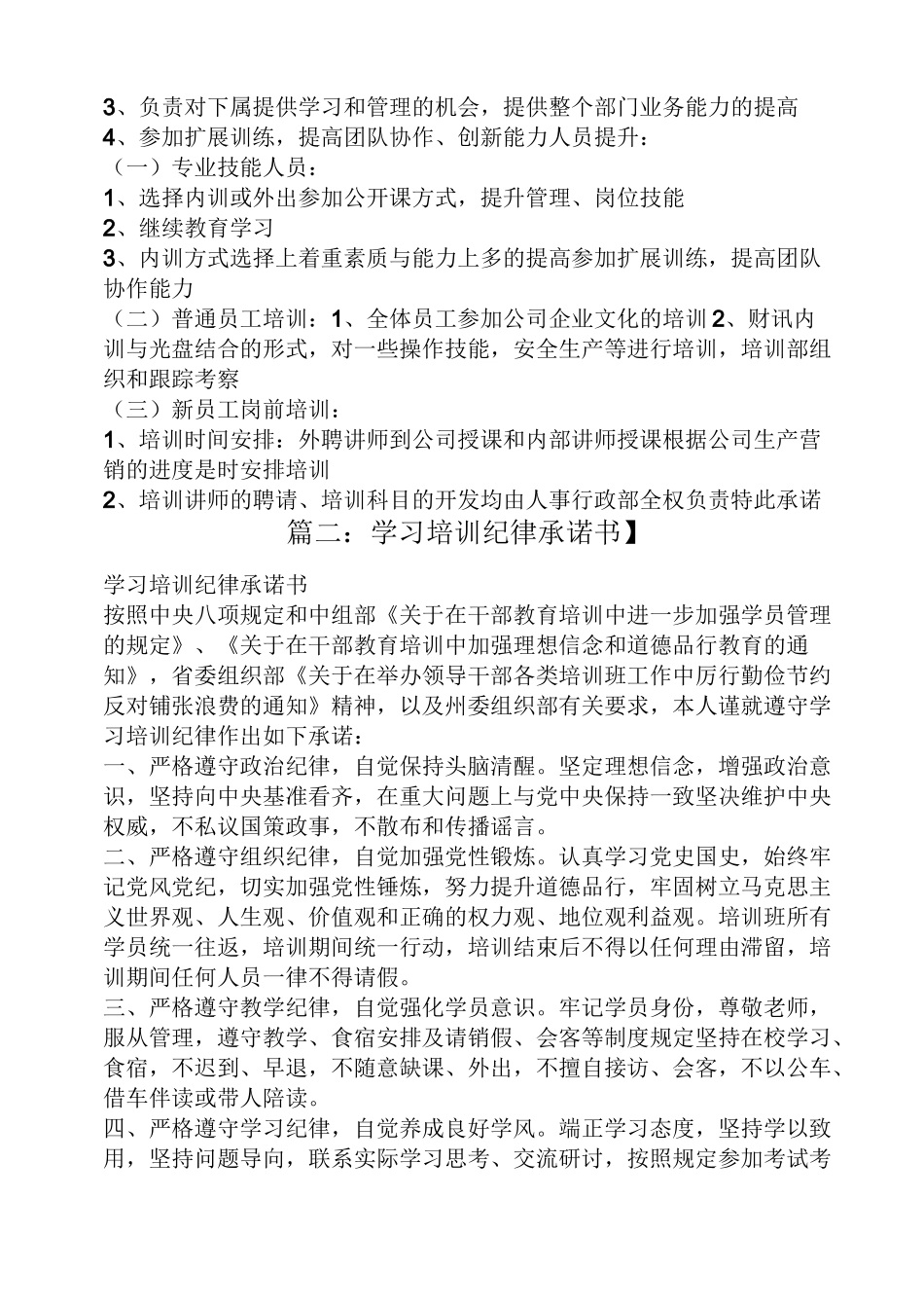 教育叙事之教育培训机构承诺书_第3页