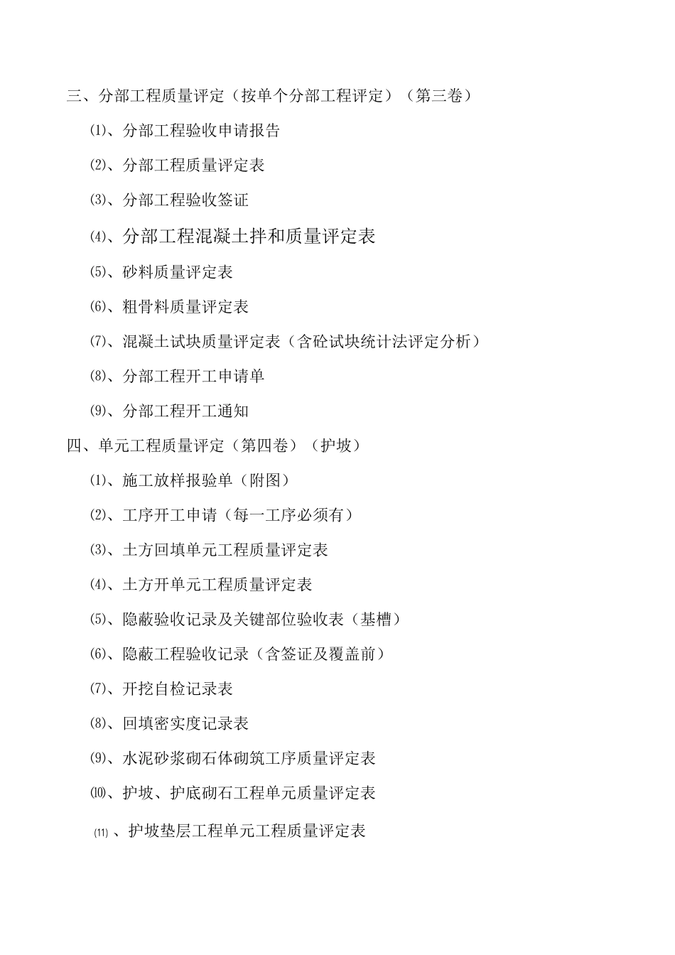 水利工程资料整理顺序_第2页