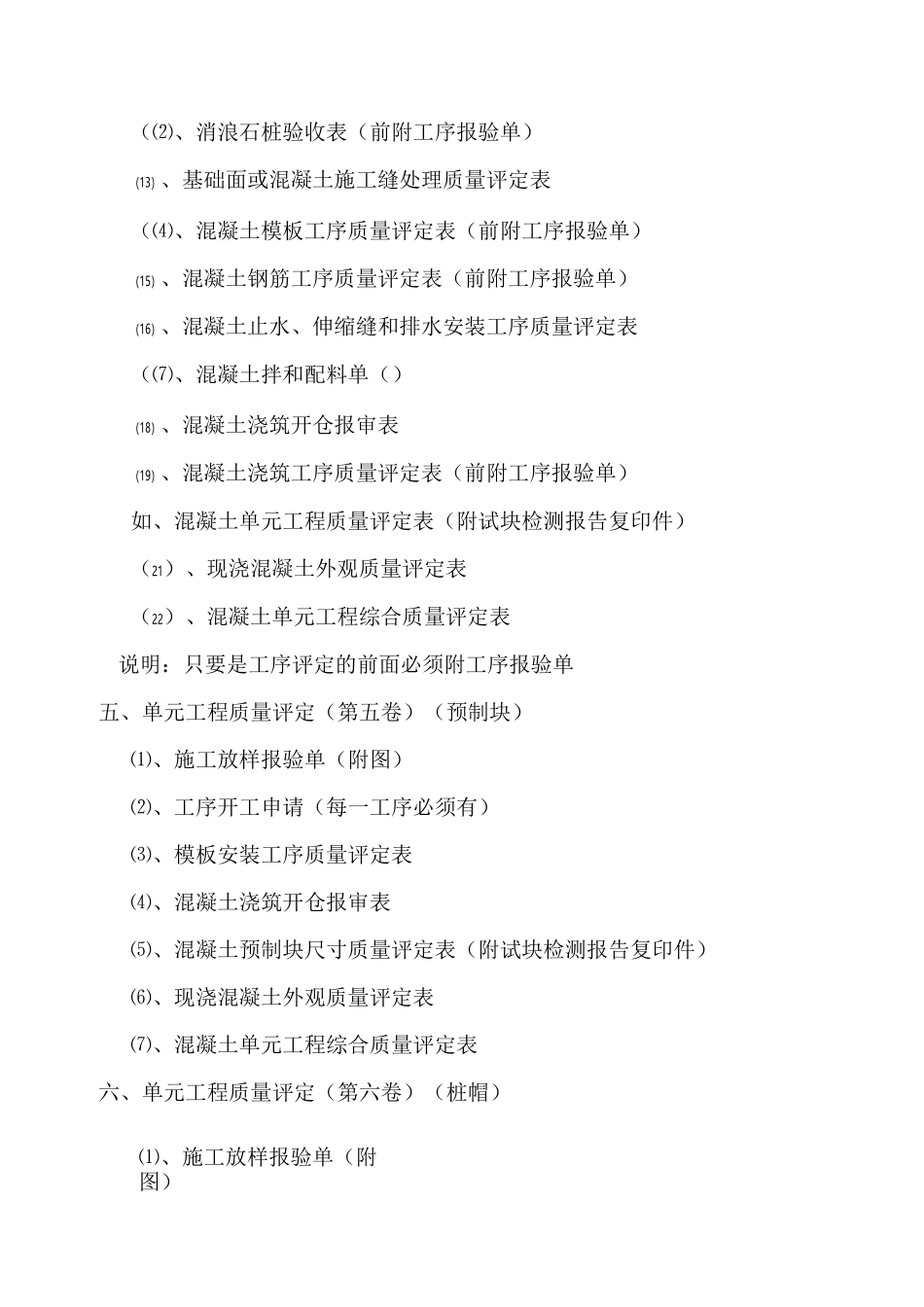 水利工程资料整理顺序_第3页