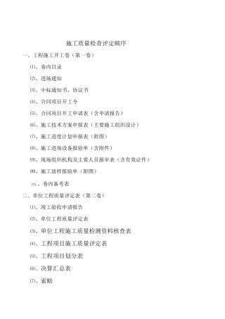 水利工程资料整理顺序