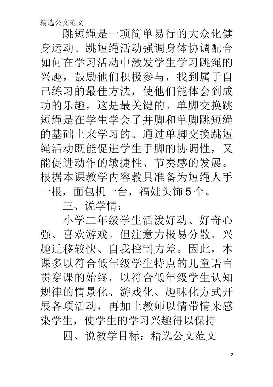 单脚交换跳短绳说课稿_第2页