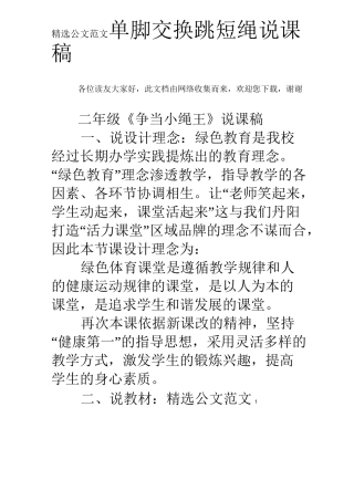 单脚交换跳短绳说课稿