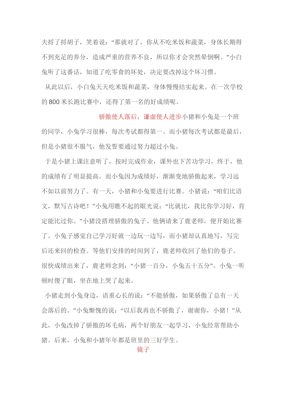 适合小学生的故事_第2页