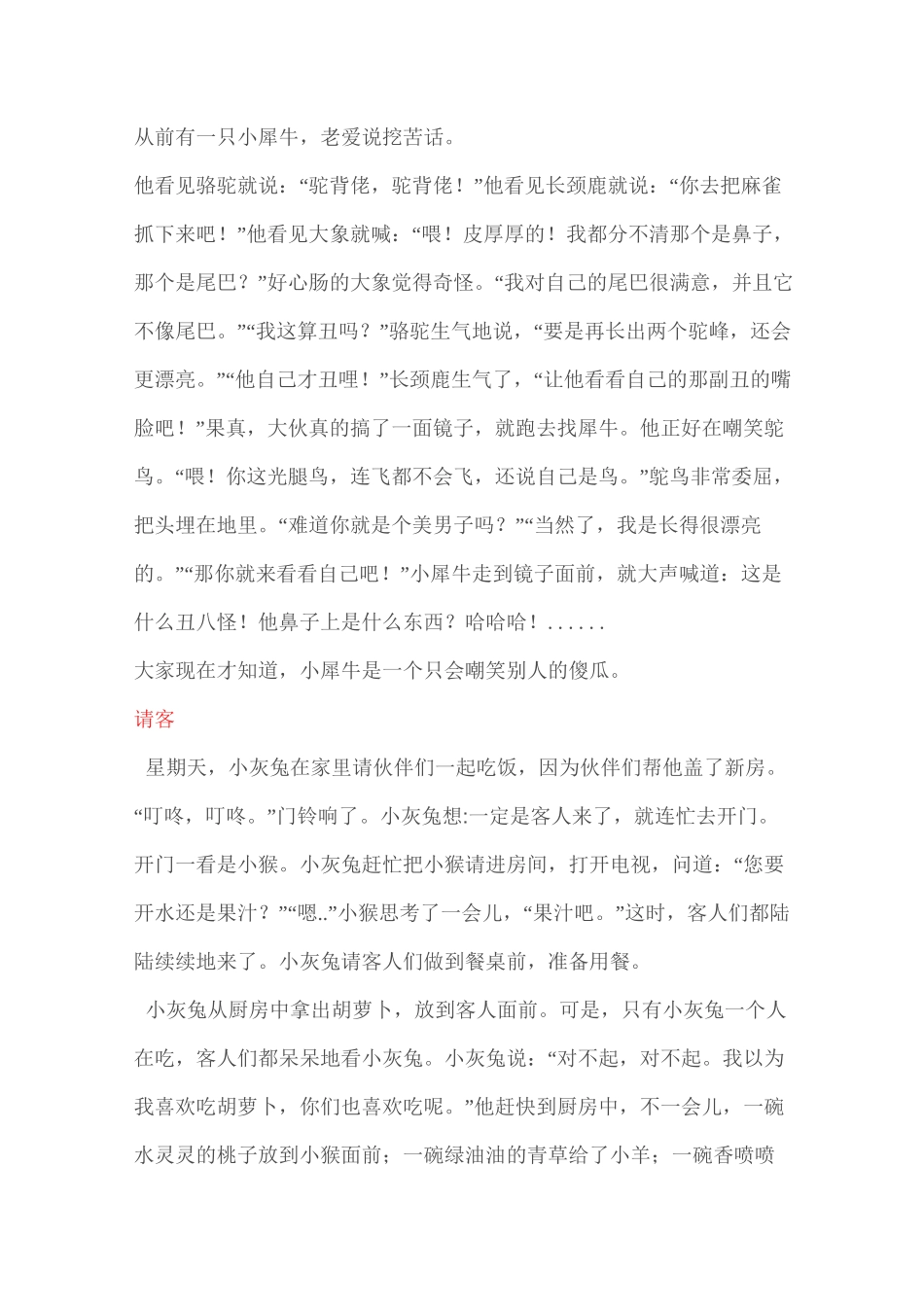 适合小学生的故事_第3页