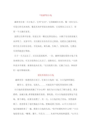 适合小学生的故事